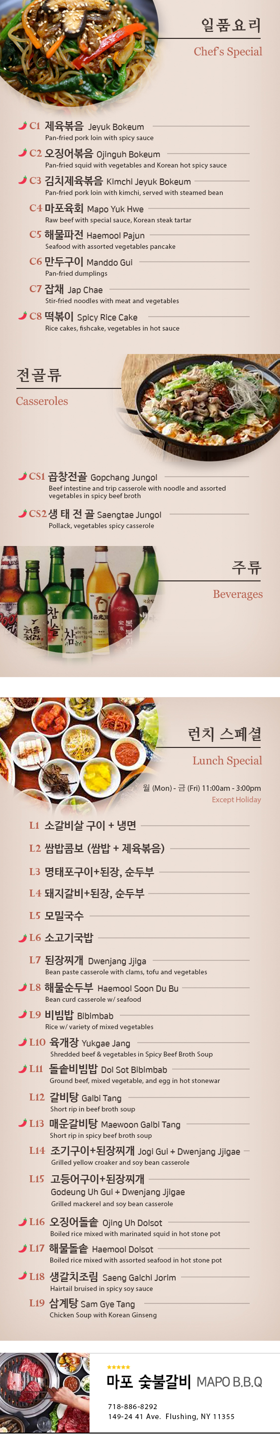 뉴욕 / 플러싱 갈비 (맛있는집), BBQ, 한식당