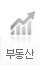 부동산