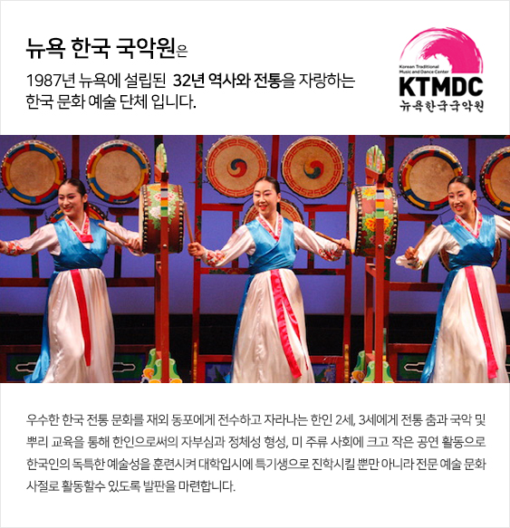 뉴욕 한국 국악원 KOREAN TRADITIONAL MUSIC