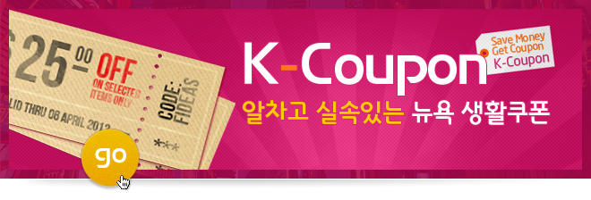 알뜰하고 실속있는 K-Coupon, Korea Friday
